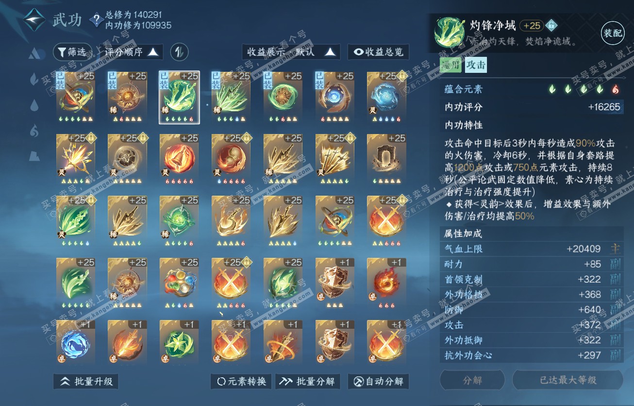 NSH317524逆水寒手游账号详情图25 NSH317524逆水寒手游账号详情图25