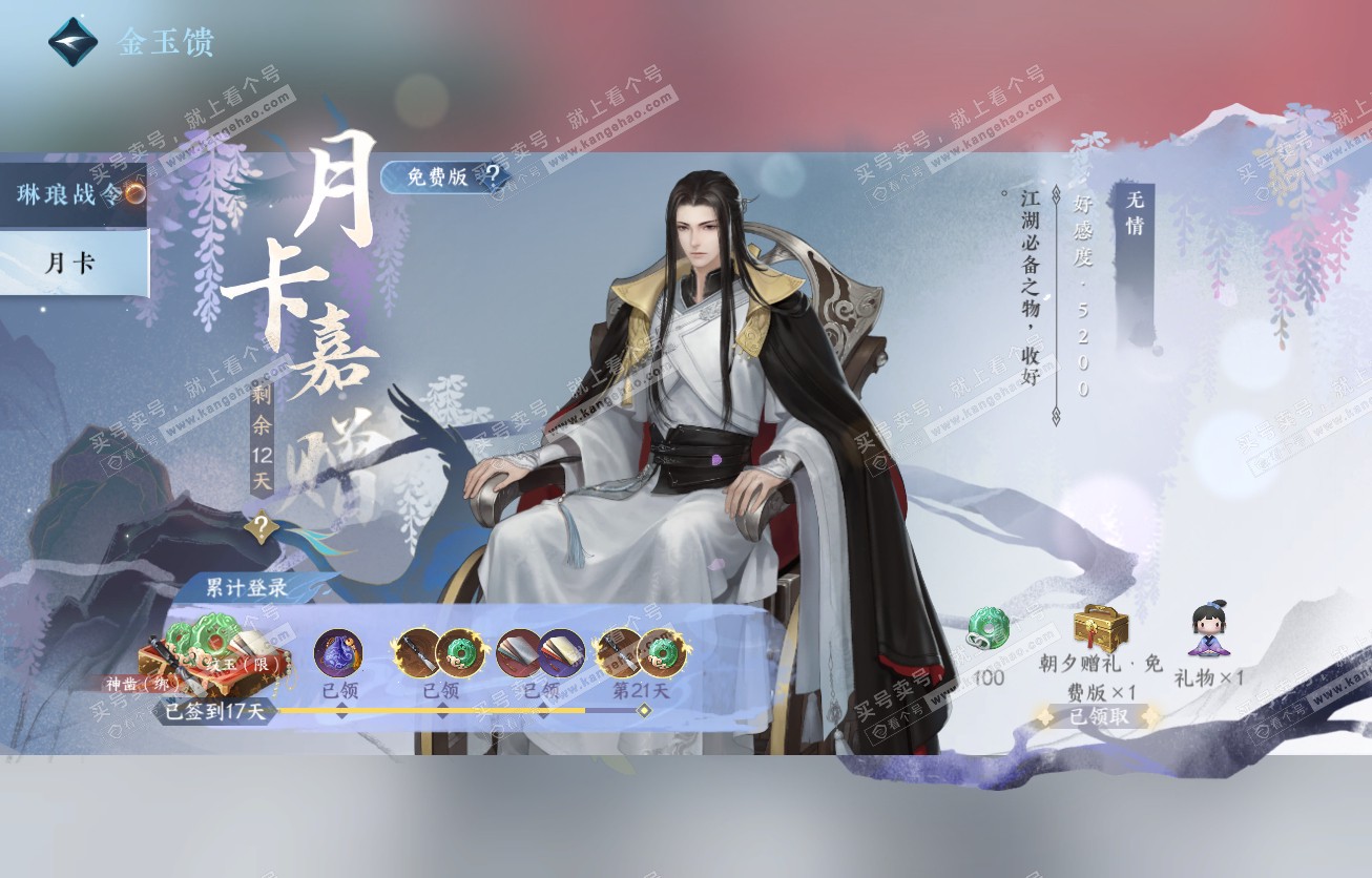NSH317524逆水寒手游账号详情图45 NSH317524逆水寒手游账号详情图45