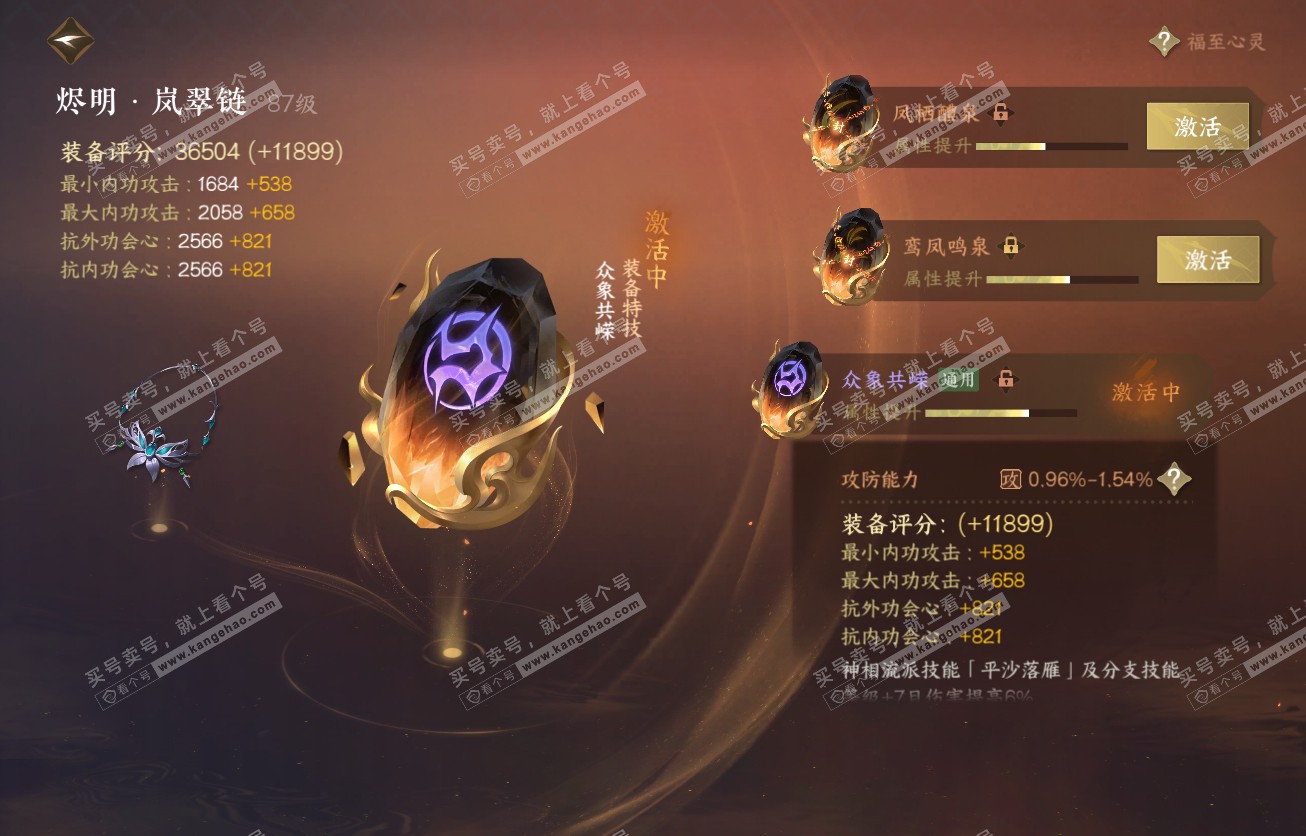 NSH317524逆水寒手游账号详情图40 NSH317524逆水寒手游账号详情图40