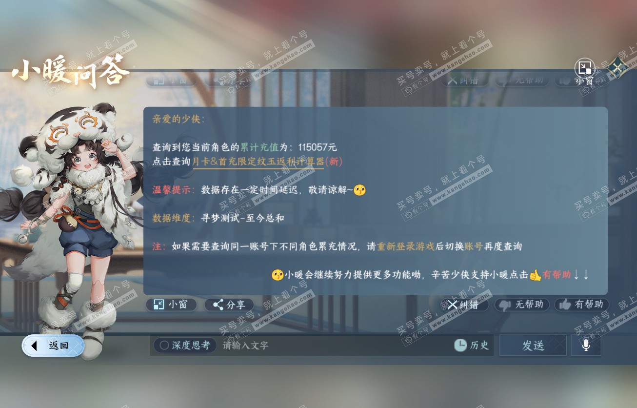 NSH317524逆水寒手游账号详情图47 NSH317524逆水寒手游账号详情图47
