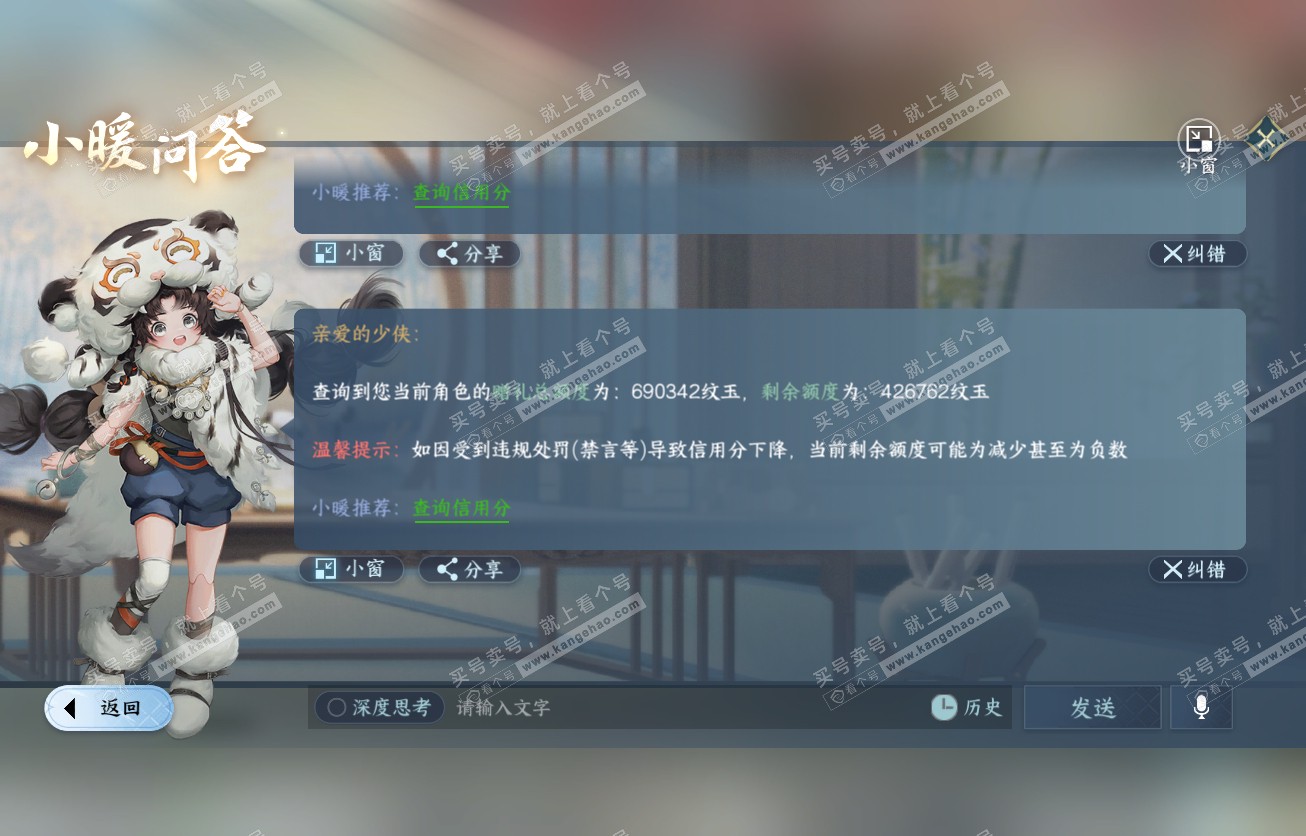 NSH317524逆水寒手游账号详情图46 NSH317524逆水寒手游账号详情图46