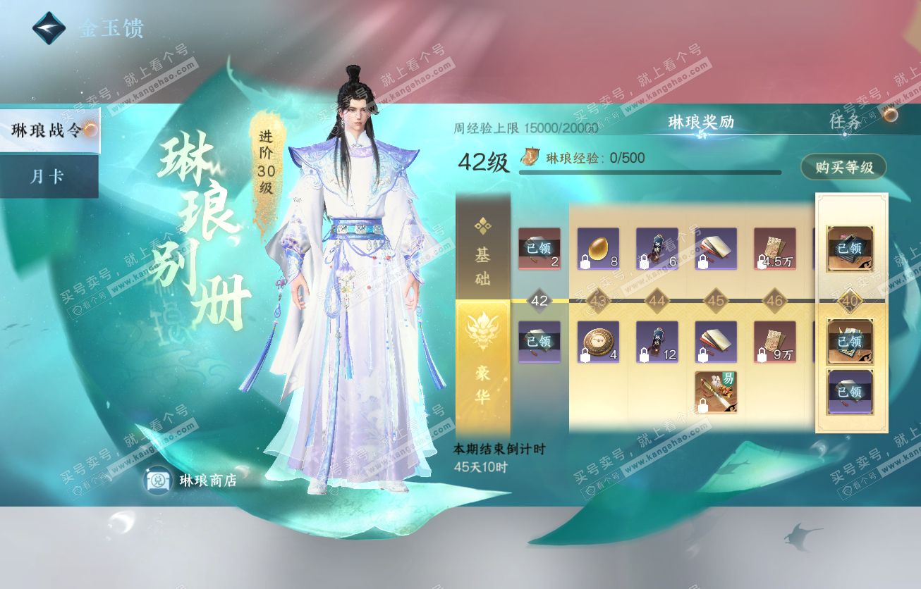 NSH317524逆水寒手游账号详情图44 NSH317524逆水寒手游账号详情图44