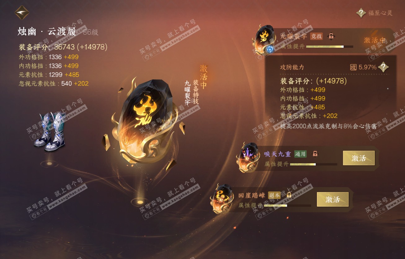 NSH317524逆水寒手游账号详情图39 NSH317524逆水寒手游账号详情图39