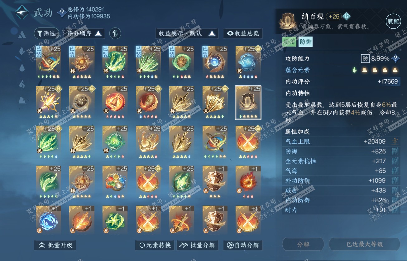 NSH317524逆水寒手游账号详情图33 NSH317524逆水寒手游账号详情图33