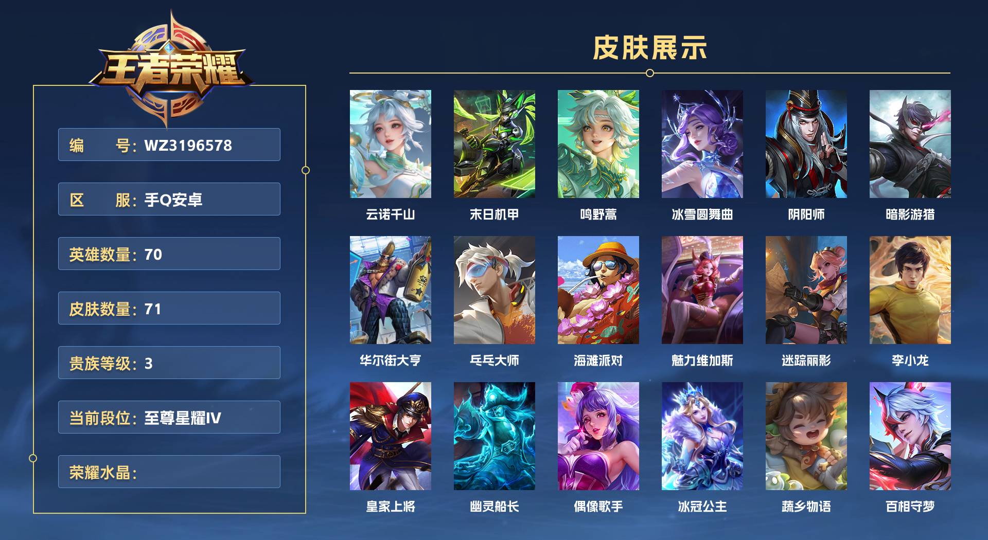WZ3196578王者荣耀账号详情图1 WZ3196578王者荣耀账号详情图1