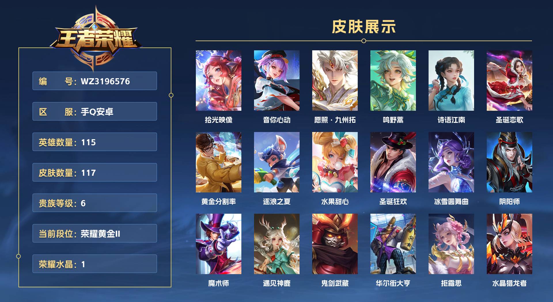 WZ3196576王者荣耀账号详情图1 WZ3196576王者荣耀账号详情图1