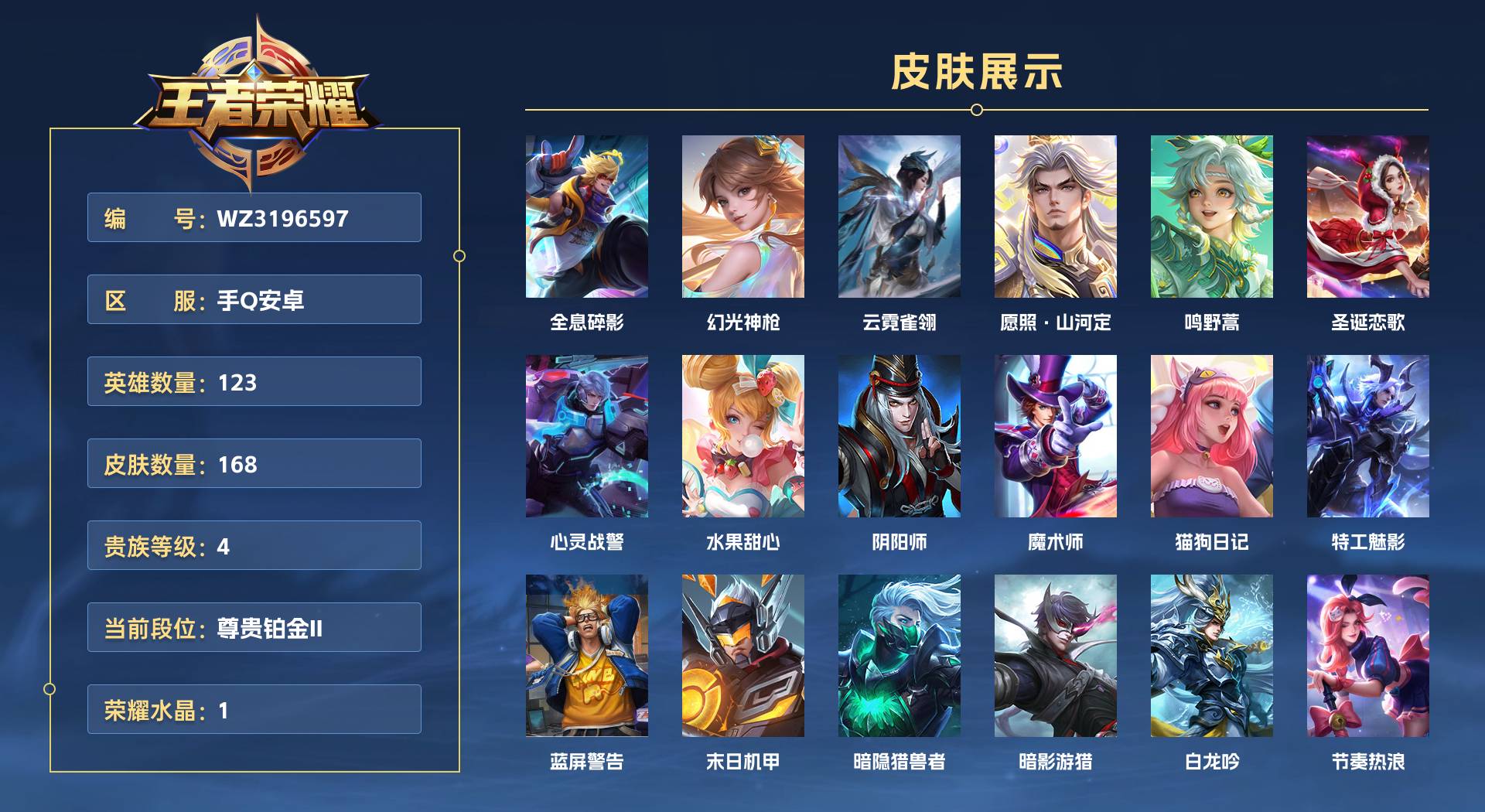WZ3196597王者荣耀账号详情图1