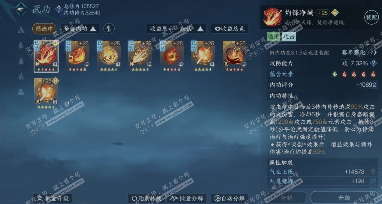 NSH317527逆水寒手游账号详情图2 NSH317527逆水寒手游账号详情图2