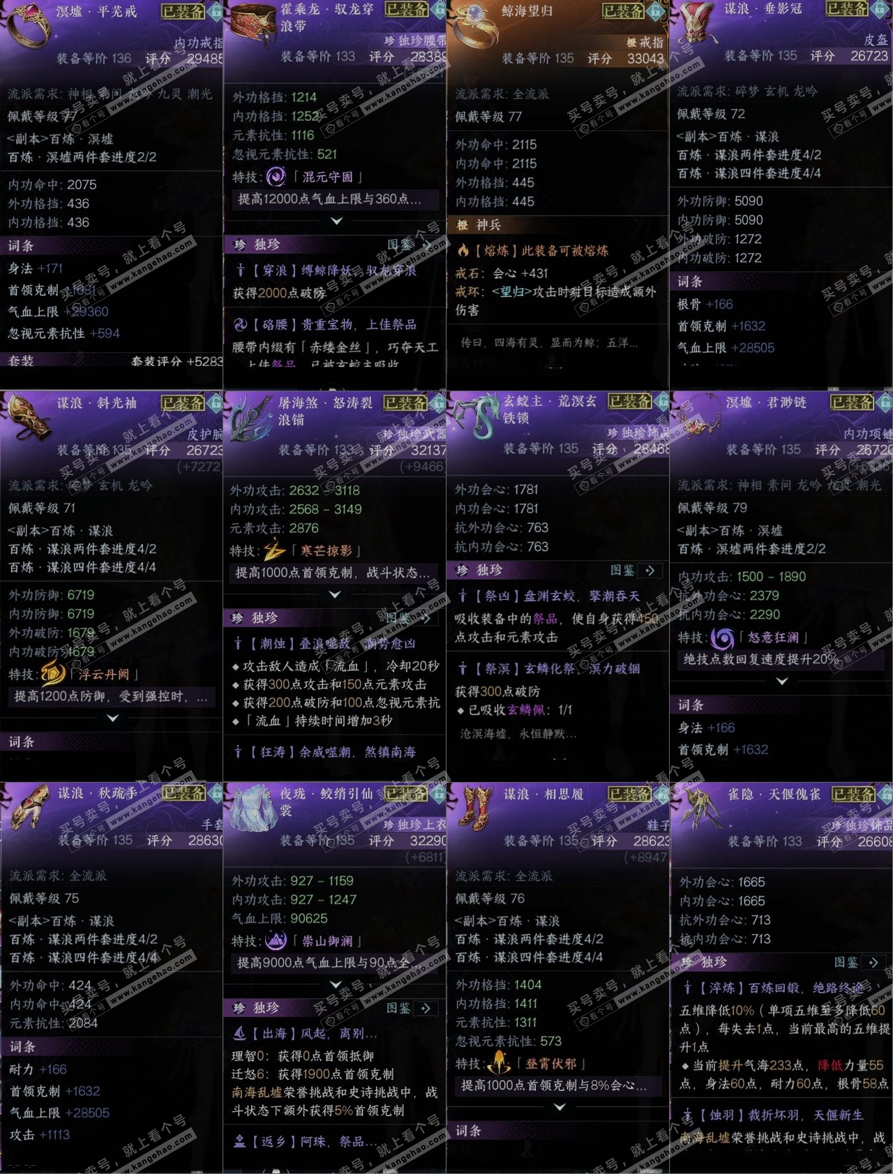 NSH317527逆水寒手游账号详情图10 NSH317527逆水寒手游账号详情图10