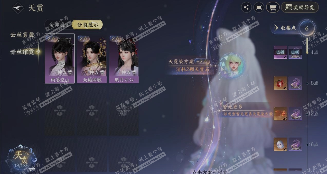 NSH317527逆水寒手游账号详情图28 NSH317527逆水寒手游账号详情图28