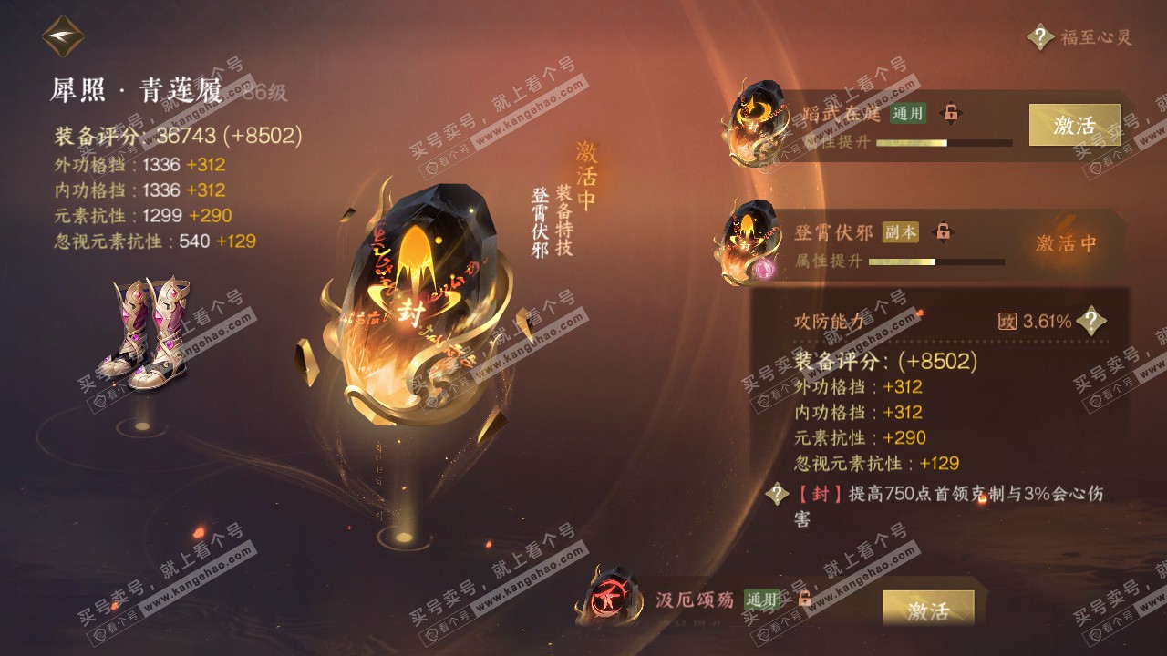 NSH317528逆水寒手游账号详情图61 NSH317528逆水寒手游账号详情图61