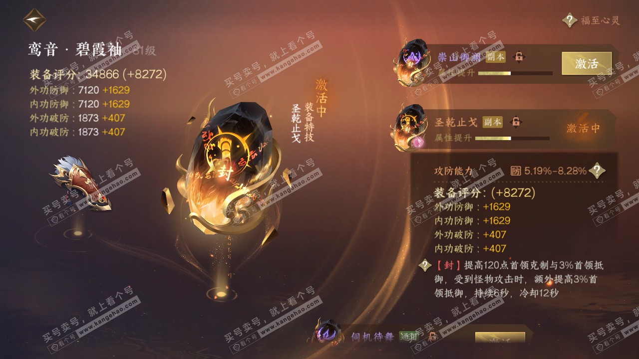 NSH317528逆水寒手游账号详情图58 NSH317528逆水寒手游账号详情图58
