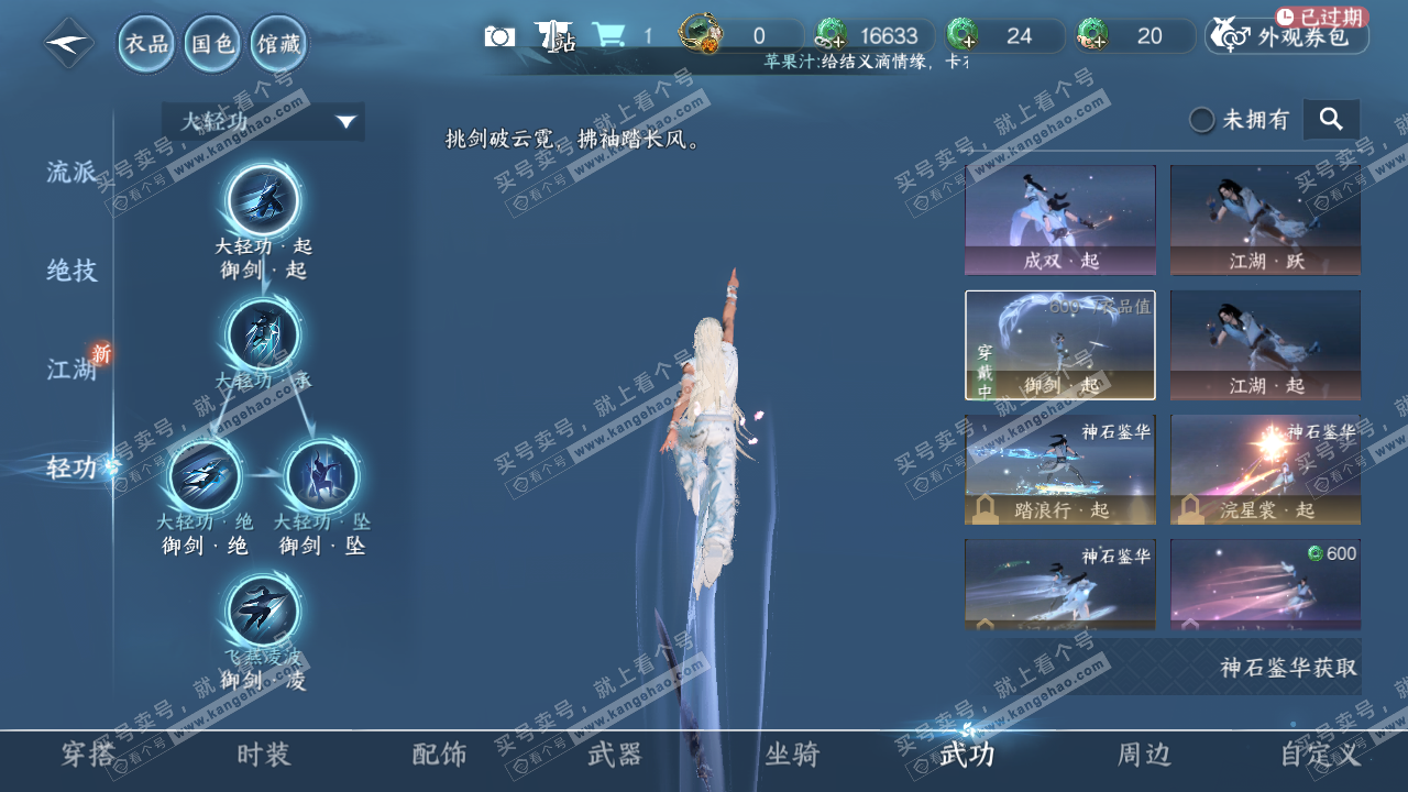 NSH317528逆水寒手游账号详情图12 NSH317528逆水寒手游账号详情图12