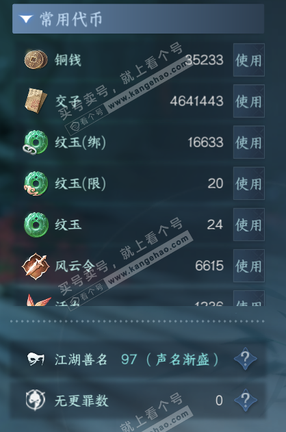 NSH317528逆水寒手游账号详情图5 NSH317528逆水寒手游账号详情图5