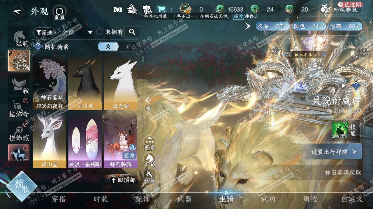 NSH317528逆水寒手游账号详情图10 NSH317528逆水寒手游账号详情图10