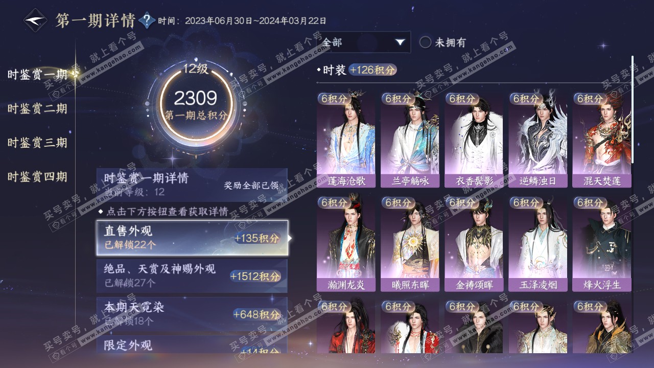 NSH317528逆水寒手游账号详情图37 NSH317528逆水寒手游账号详情图37