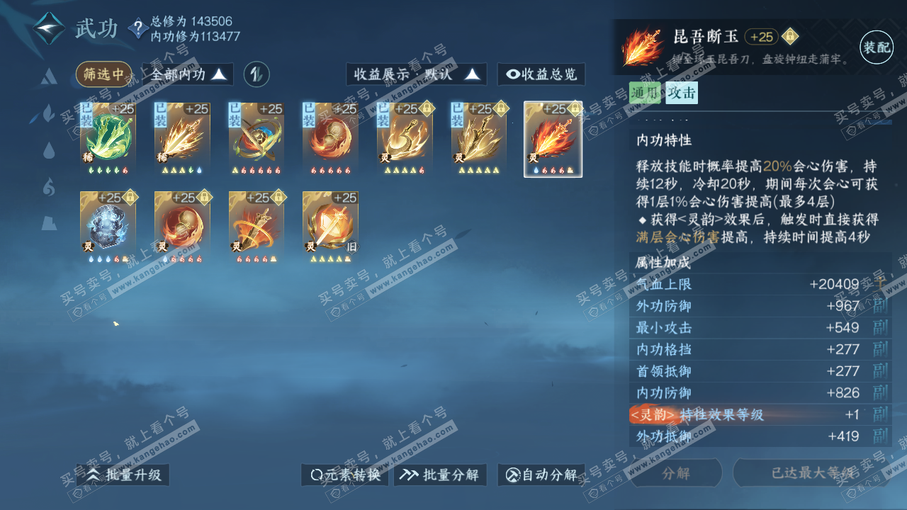 NSH317528逆水寒手游账号详情图52 NSH317528逆水寒手游账号详情图52