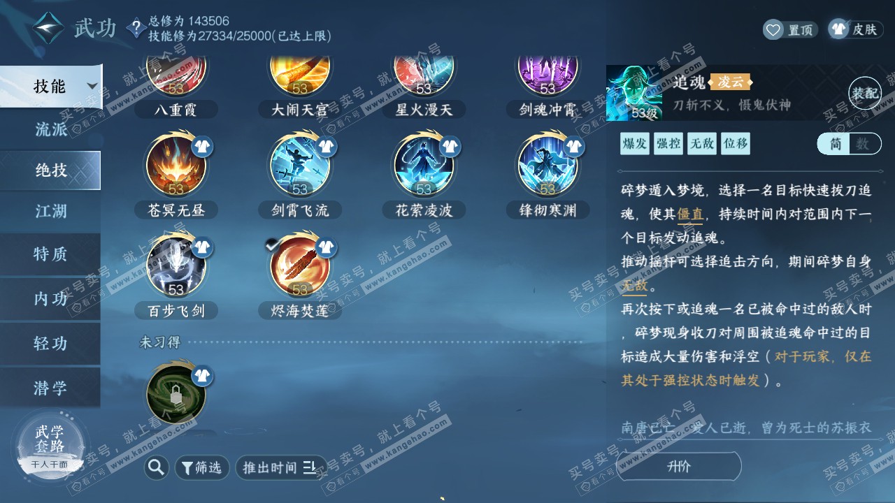 NSH317528逆水寒手游账号详情图47 NSH317528逆水寒手游账号详情图47
