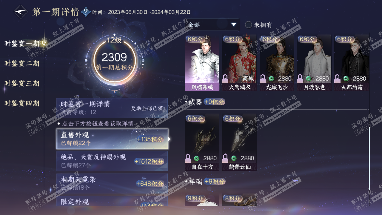 NSH317528逆水寒手游账号详情图39 NSH317528逆水寒手游账号详情图39