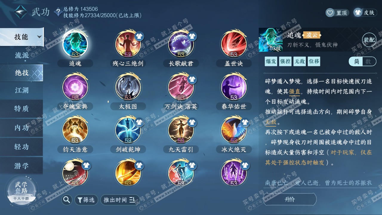 NSH317528逆水寒手游账号详情图46 NSH317528逆水寒手游账号详情图46