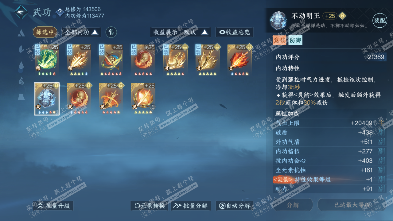 NSH317528逆水寒手游账号详情图53 NSH317528逆水寒手游账号详情图53