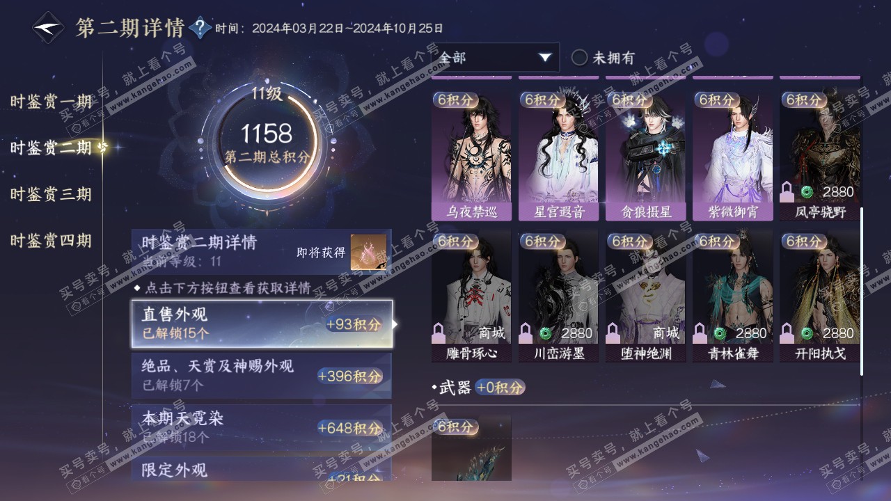 NSH317528逆水寒手游账号详情图41 NSH317528逆水寒手游账号详情图41