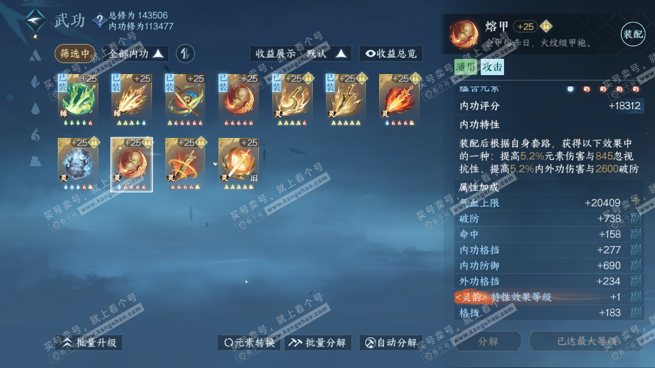 NSH317528逆水寒手游账号详情图54 NSH317528逆水寒手游账号详情图54