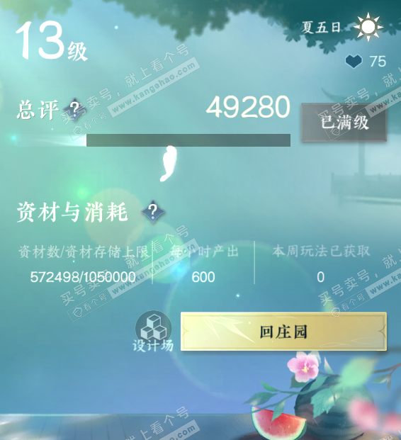 NSH317528逆水寒手游账号详情图67 NSH317528逆水寒手游账号详情图67