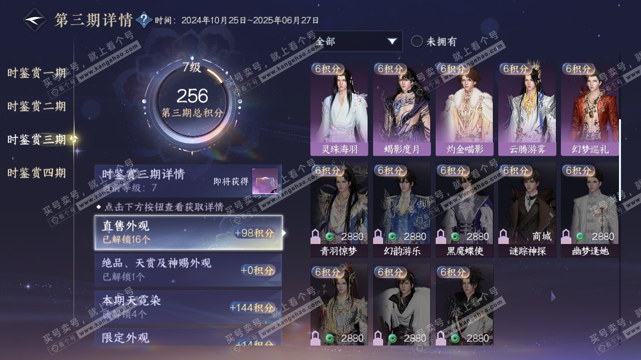 NSH317528逆水寒手游账号详情图44 NSH317528逆水寒手游账号详情图44