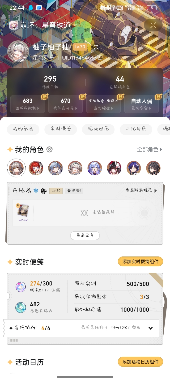 XQ30269星穹铁道账号详情图2 XQ30269星穹铁道账号详情图2