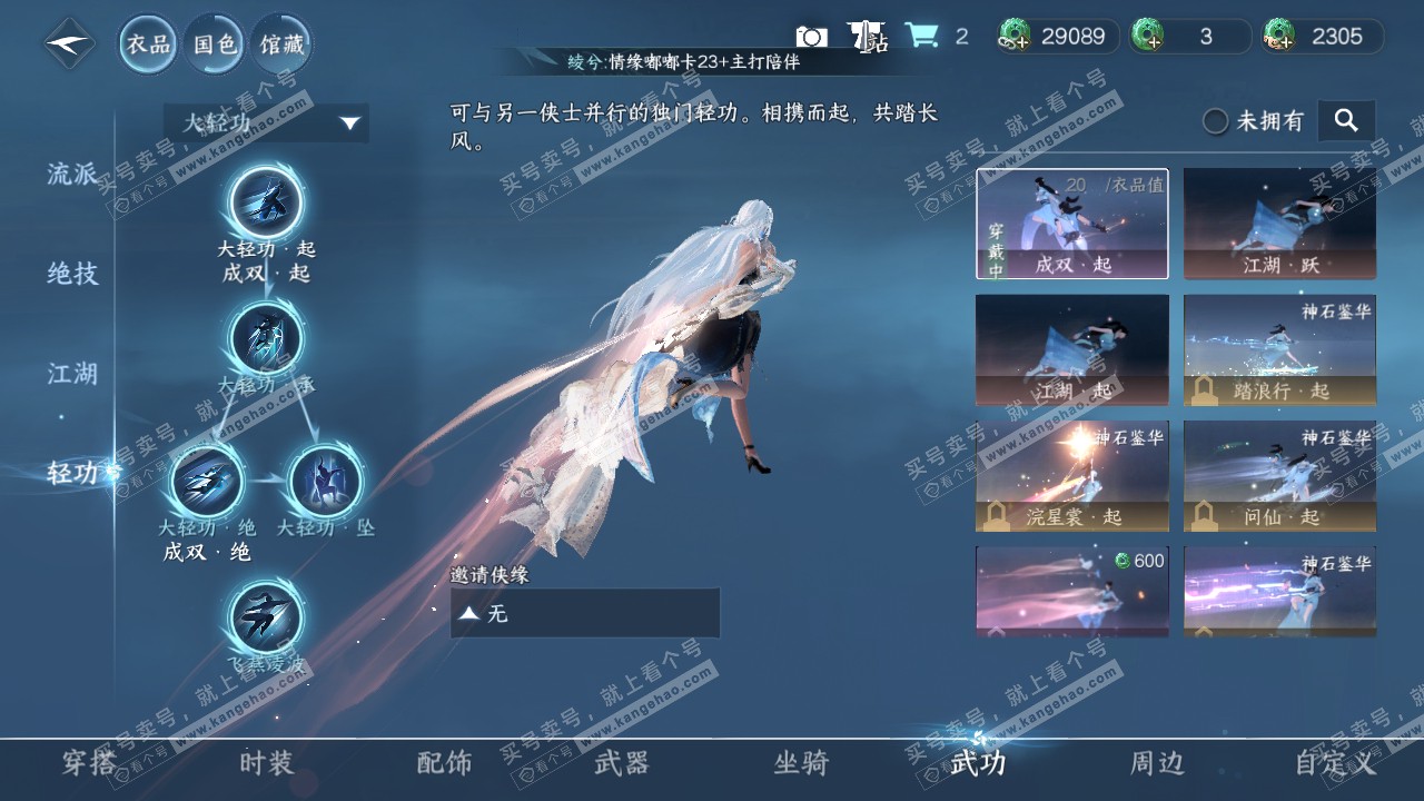 NSH317534逆水寒手游账号详情图11 NSH317534逆水寒手游账号详情图11