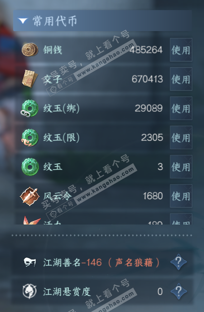 NSH317534逆水寒手游账号详情图6 NSH317534逆水寒手游账号详情图6
