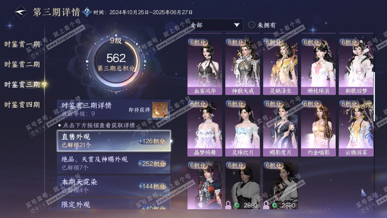 NSH317534逆水寒手游账号详情图22 NSH317534逆水寒手游账号详情图22