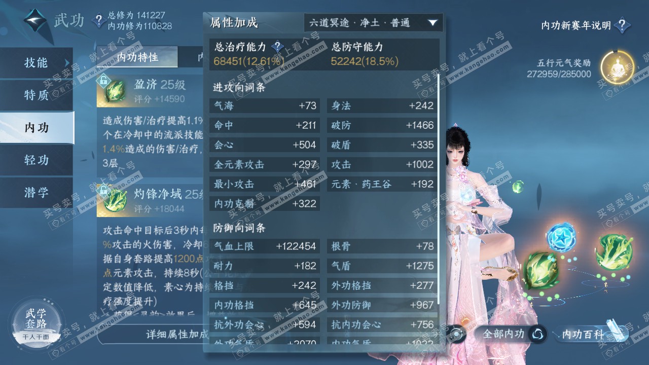 NSH317534逆水寒手游账号详情图26 NSH317534逆水寒手游账号详情图26
