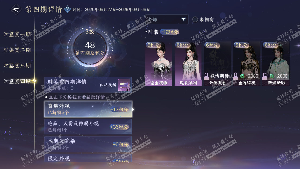 NSH317534逆水寒手游账号详情图23 NSH317534逆水寒手游账号详情图23
