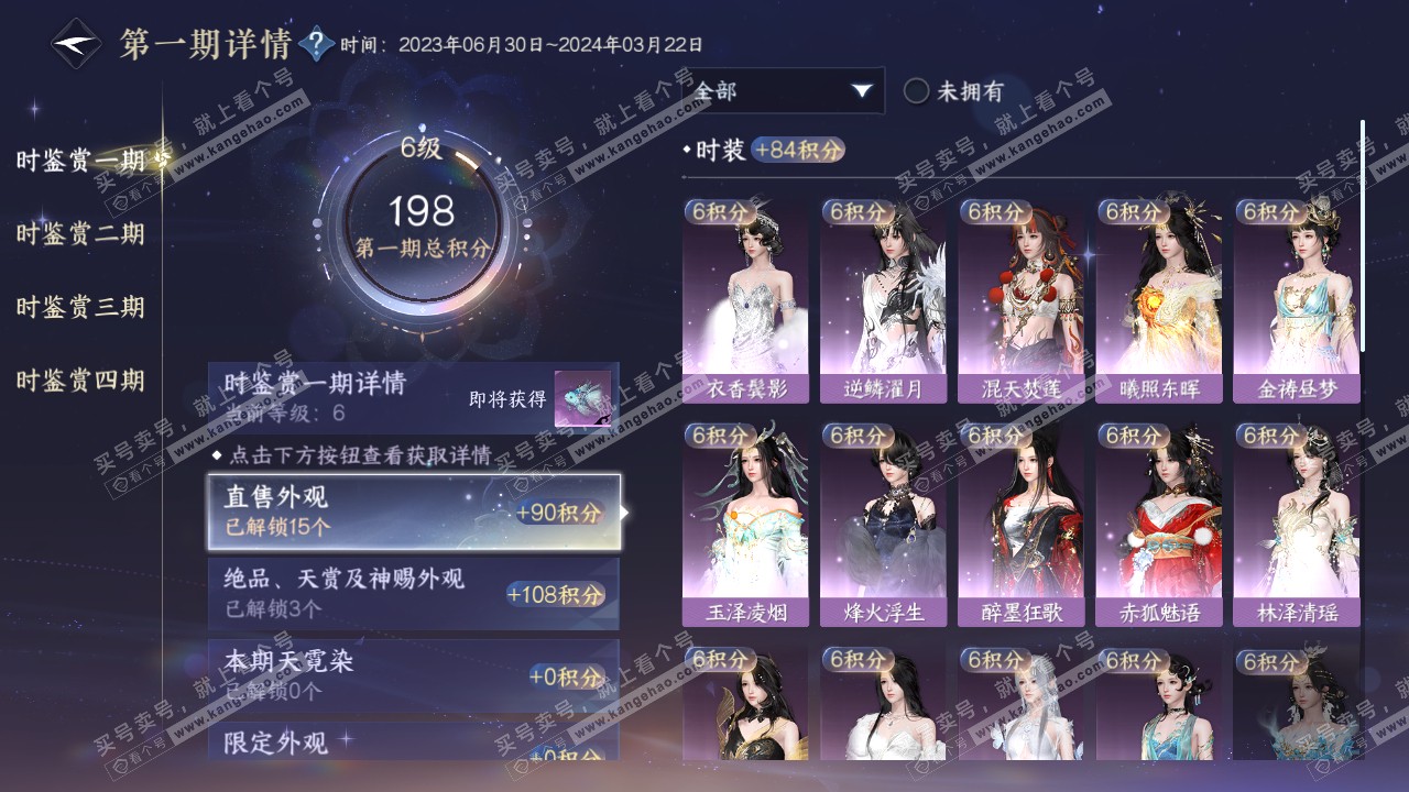 NSH317534逆水寒手游账号详情图17 NSH317534逆水寒手游账号详情图17