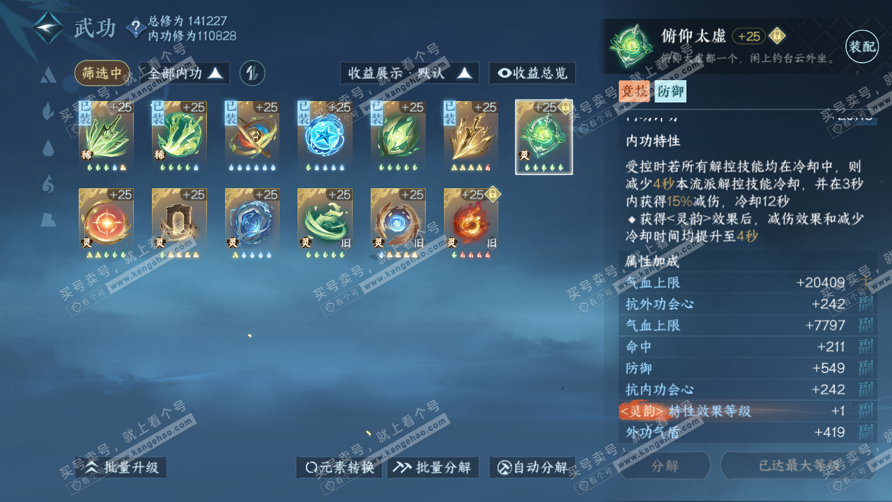 NSH317534逆水寒手游账号详情图28 NSH317534逆水寒手游账号详情图28