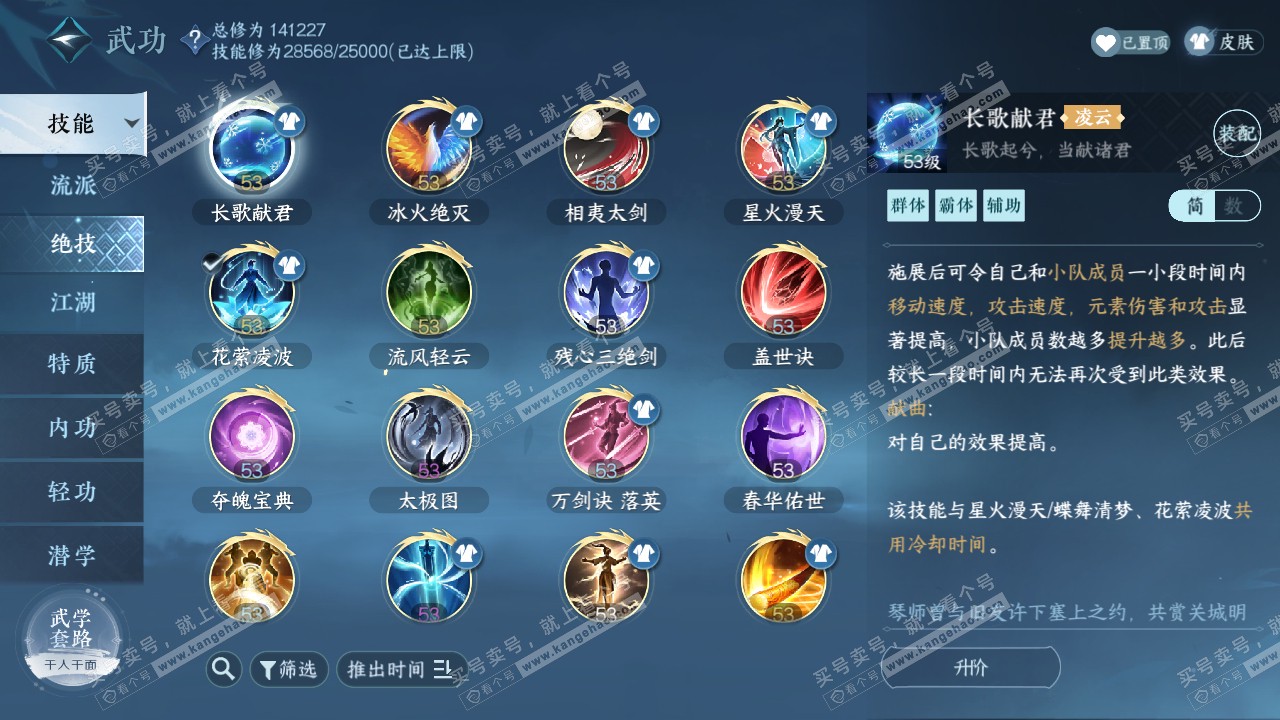 NSH317534逆水寒手游账号详情图24 NSH317534逆水寒手游账号详情图24