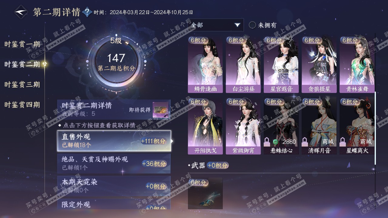 NSH317534逆水寒手游账号详情图20 NSH317534逆水寒手游账号详情图20