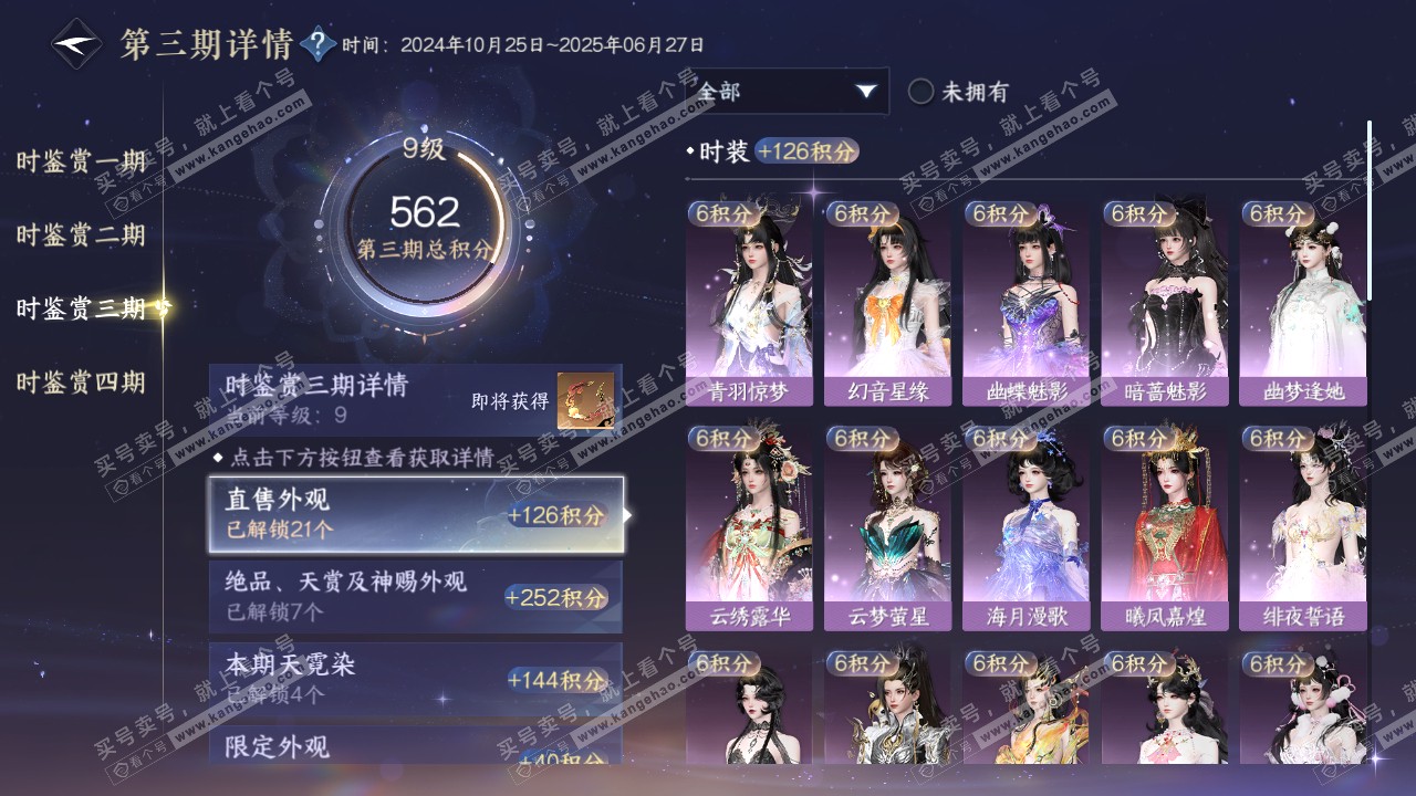 NSH317534逆水寒手游账号详情图21 NSH317534逆水寒手游账号详情图21