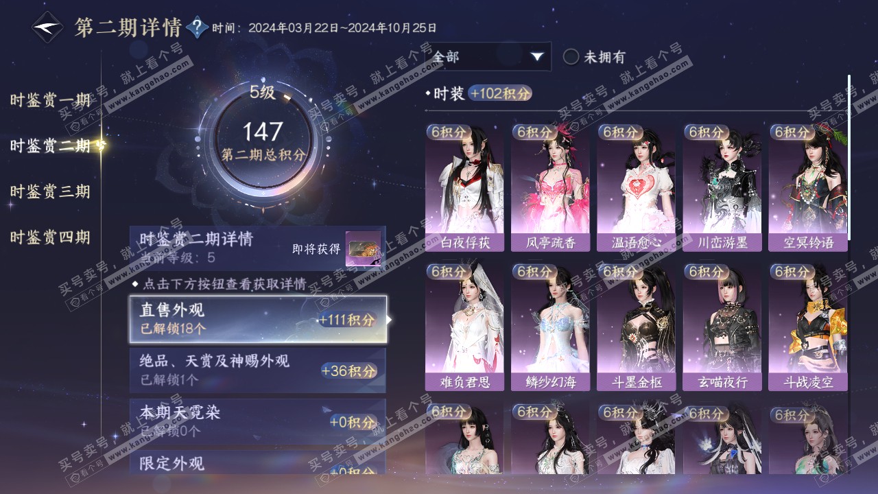NSH317534逆水寒手游账号详情图19 NSH317534逆水寒手游账号详情图19