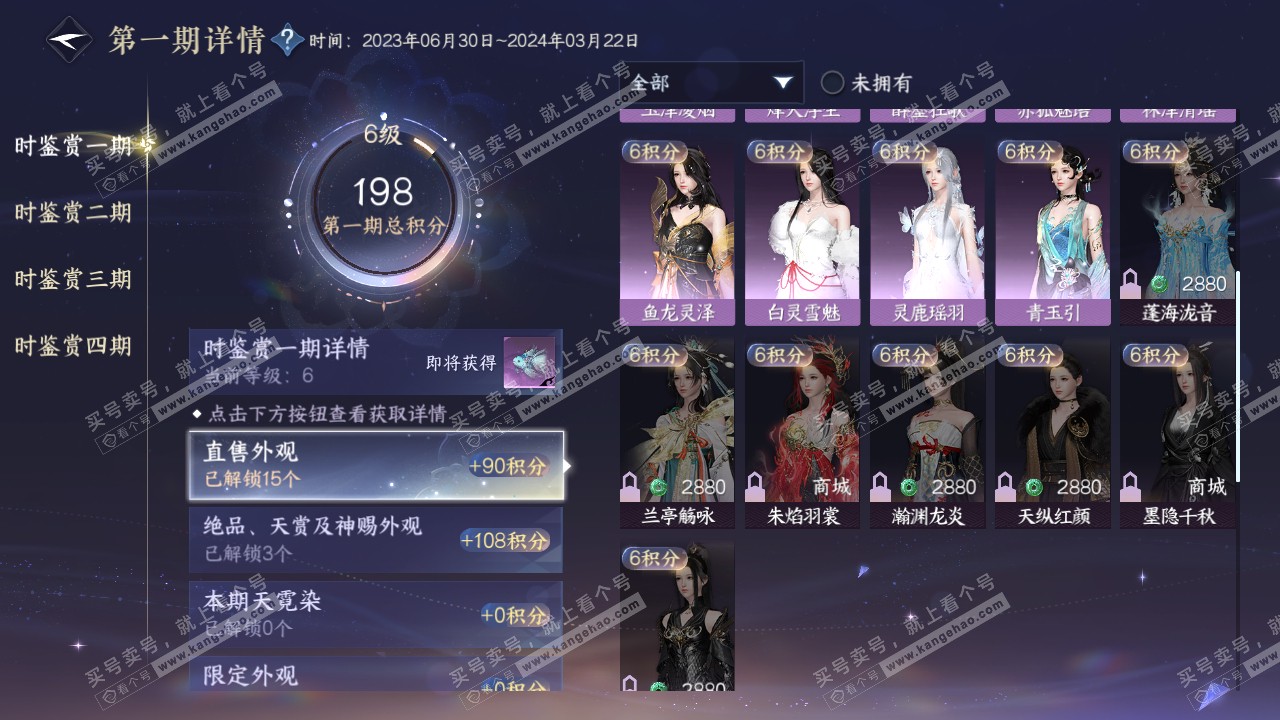 NSH317534逆水寒手游账号详情图18 NSH317534逆水寒手游账号详情图18