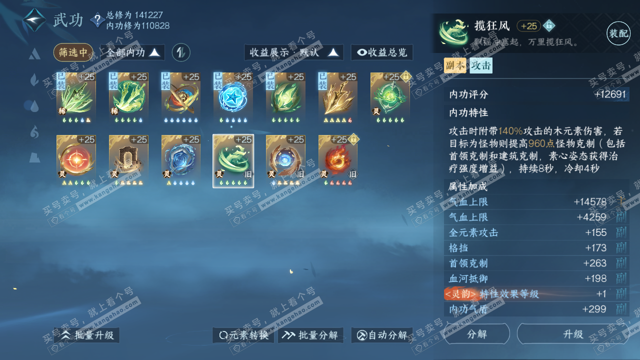 NSH317534逆水寒手游账号详情图32 NSH317534逆水寒手游账号详情图32