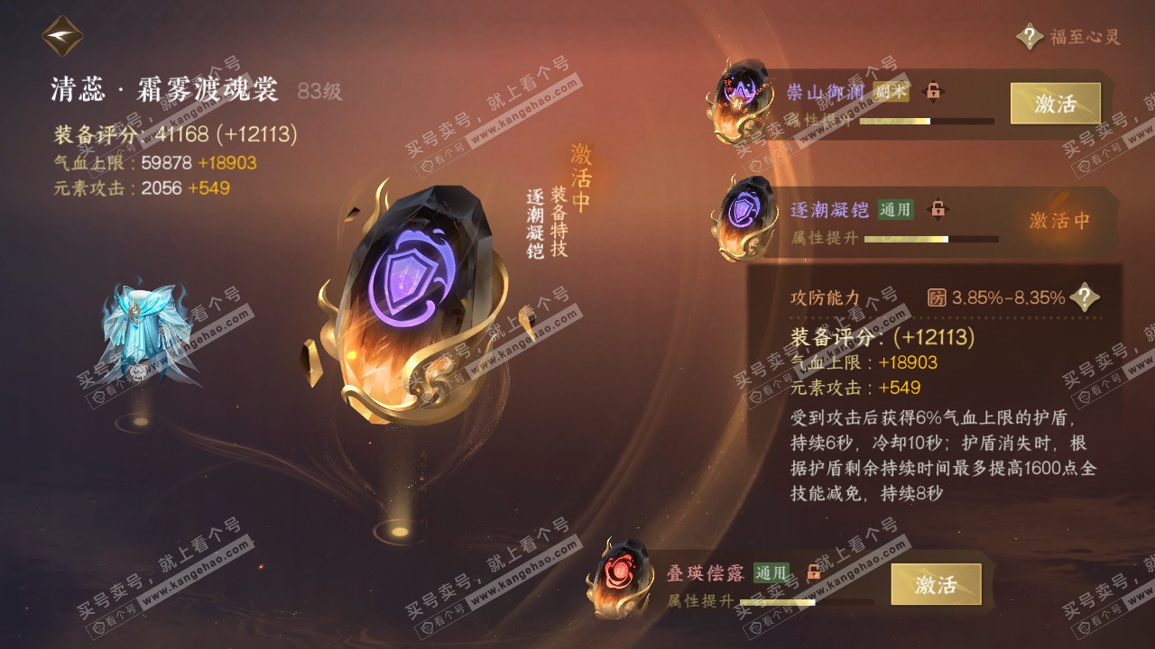 NSH317534逆水寒手游账号详情图37 NSH317534逆水寒手游账号详情图37