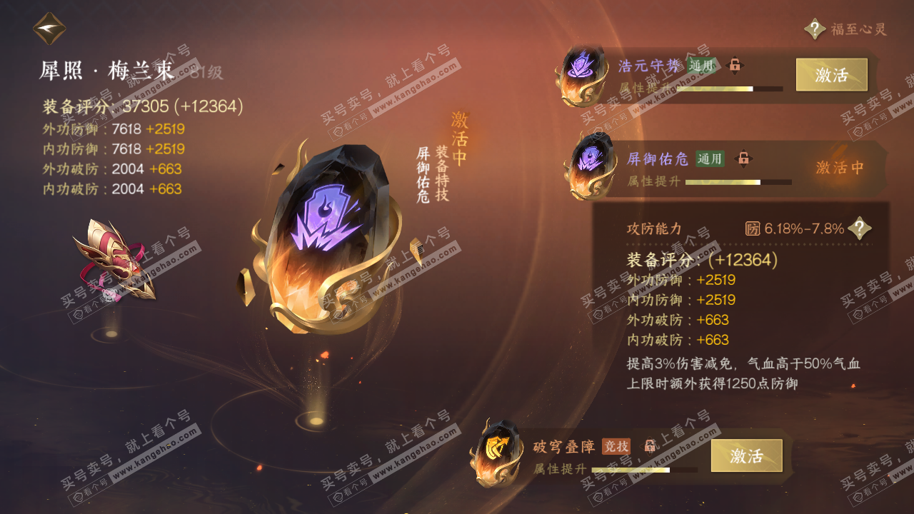 NSH317534逆水寒手游账号详情图36 NSH317534逆水寒手游账号详情图36