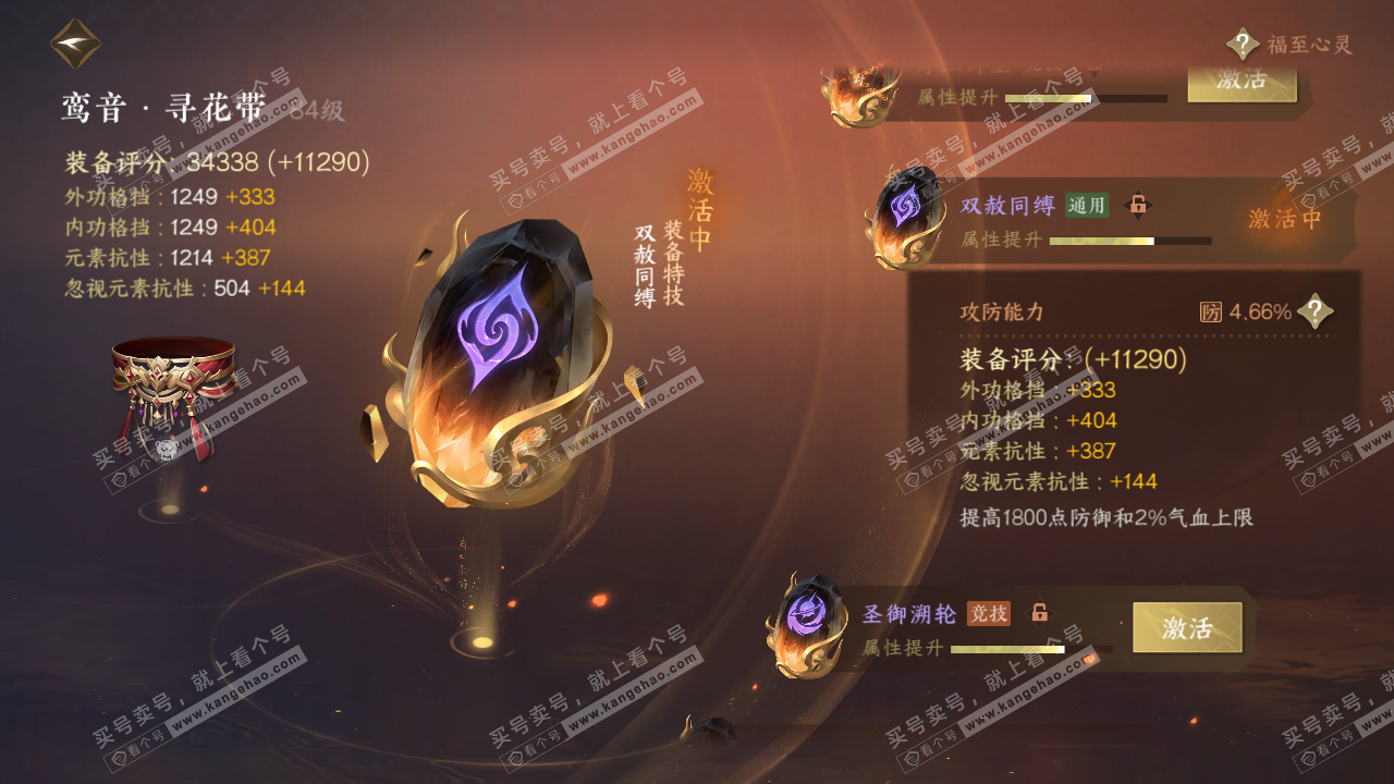 NSH317534逆水寒手游账号详情图38 NSH317534逆水寒手游账号详情图38
