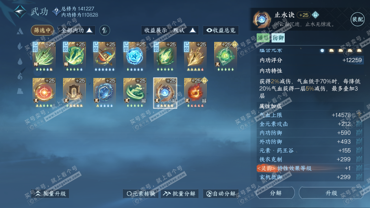 NSH317534逆水寒手游账号详情图33 NSH317534逆水寒手游账号详情图33