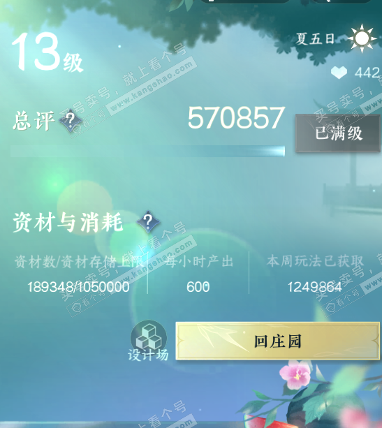 NSH317534逆水寒手游账号详情图44 NSH317534逆水寒手游账号详情图44