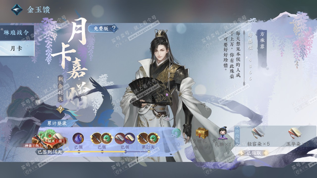 NSH317534逆水寒手游账号详情图45 NSH317534逆水寒手游账号详情图45