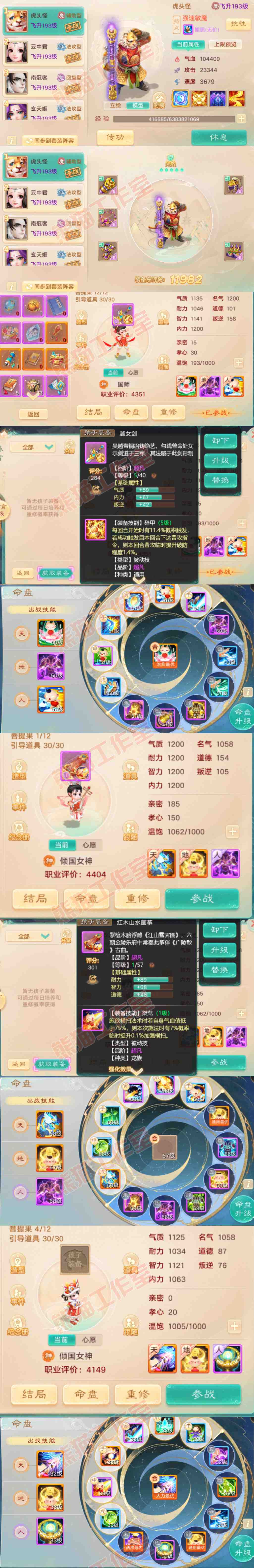 S2139大话西游账号详情图10 S2139大话西游账号详情图10